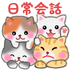 Lineスタンプ 4匹のぽちゃりねこ 日常会話 40種類 1円