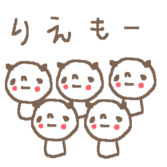 りえちゃんズ基本セットYou cute panda