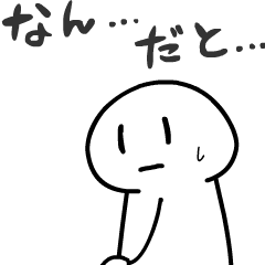 Lineスタンプ 棒人間 の完全一覧 全87種類