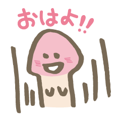 Lineスタンプ がんばれ きのこ君 40種類 1円