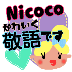 Nicoco かわいく敬語
