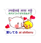 ネパール語と日本語 ネコとひよこ（個別スタンプ：12）