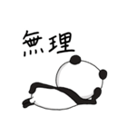 命令調ぱんだ（個別スタンプ：18）