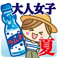 [LINEスタンプ] 【夏〜真夏】大人女子♥丁寧＆気づかい言葉