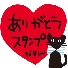 [LINEスタンプ] 大人かわいいネコ【ありがとうパック】