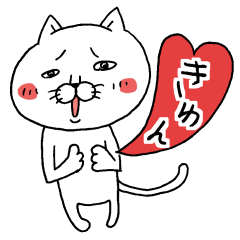 [LINEスタンプ] ねこに胸きゅん♥