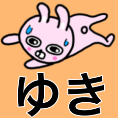 [LINEスタンプ] ゆき専用の可愛すぎないうさぎスタンプ