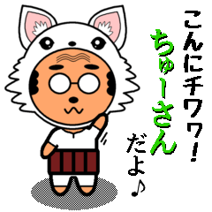 [LINEスタンプ] おじさんごっこ