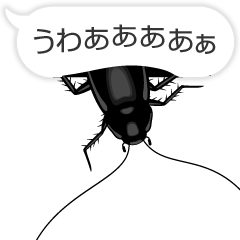 [LINEスタンプ] ゴキブリスタンプ2