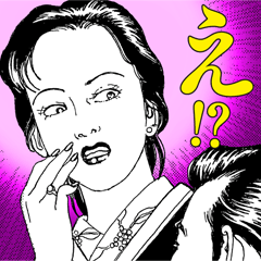 [LINEスタンプ] 丸尾末広スタンプ 意外に使える第1弾