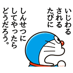 [LINEスタンプ] ドラえもん うごく金言スタンプ