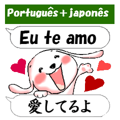[LINEスタンプ] ブラジルポルトガル語と日本語で話そうの画像（メイン）