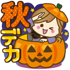 [LINEスタンプ] 【秋だよ！！♥実用的】デカかわ文字