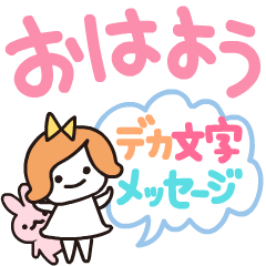 [LINEスタンプ] 動く！デカ文字メッセージ