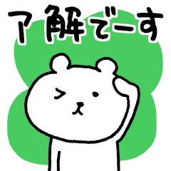 [LINEスタンプ] くまさんnow