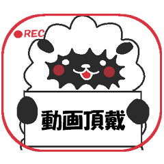 [LINEスタンプ] らぶ干支【未】