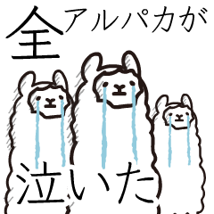 [LINEスタンプ] アルパカさんハロー☆