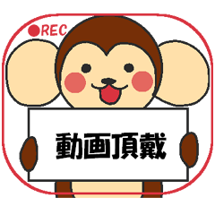 [LINEスタンプ] らぶ干支【申】